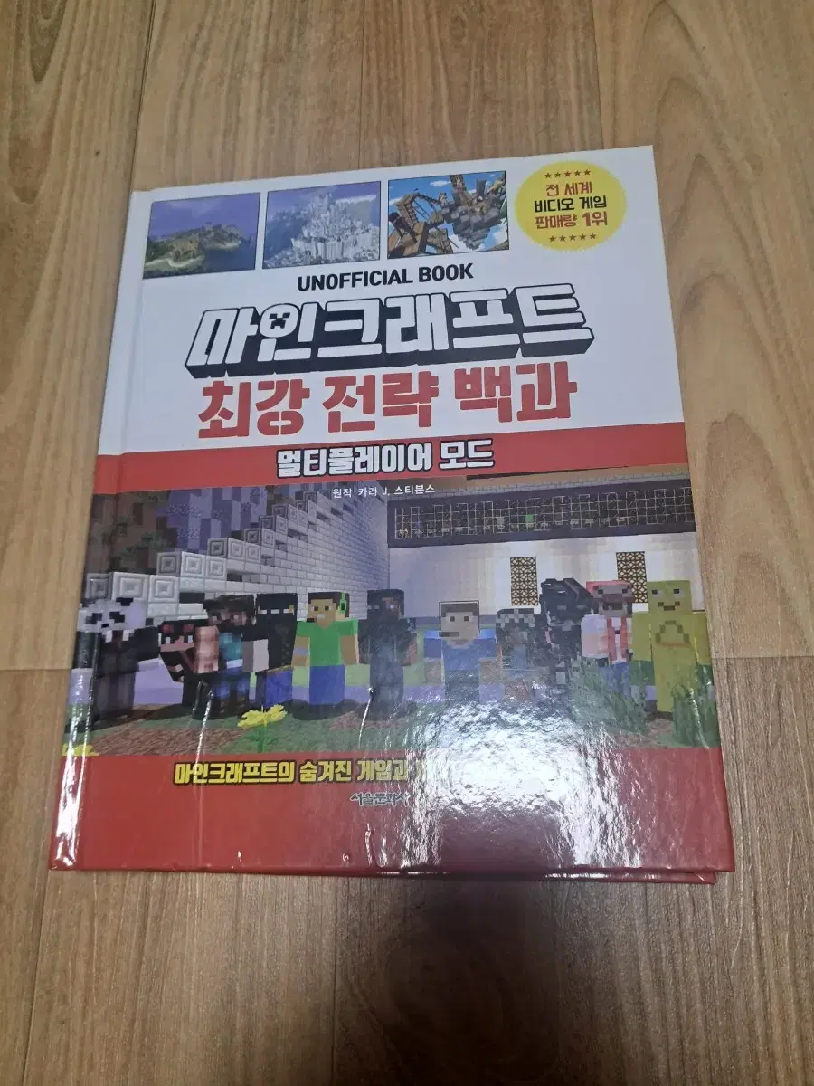 마인크래프트 최강 전략 백과 사전.